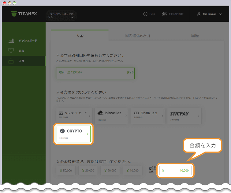 Titan FXの仮想通貨入金方法