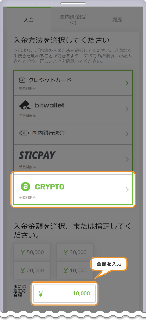 Titan FXの仮想通貨入金方法