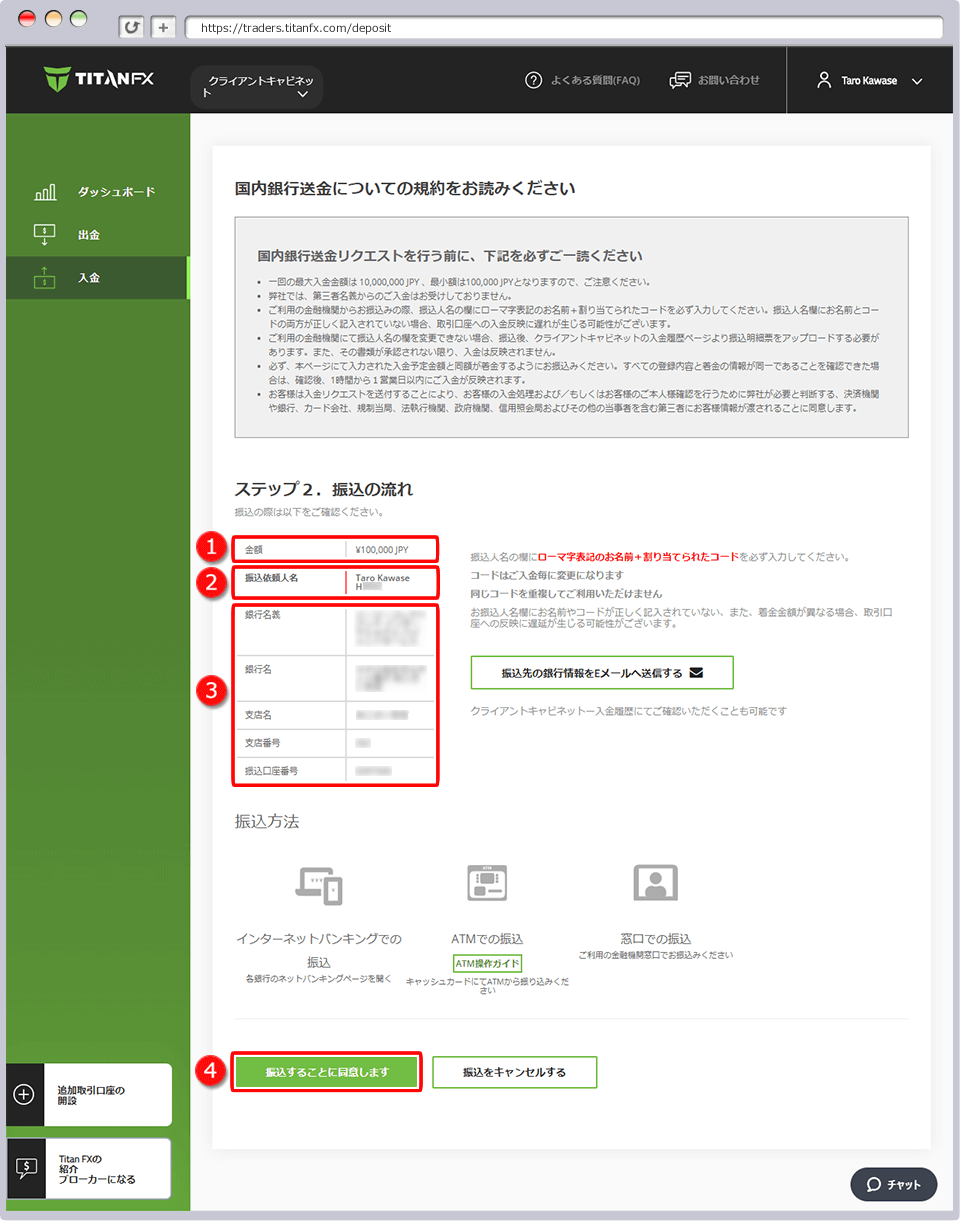 送金申請画面