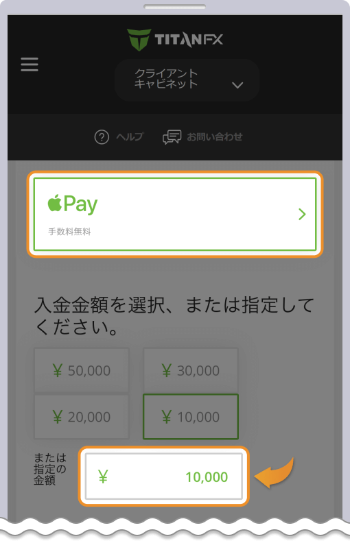 入金額の入力