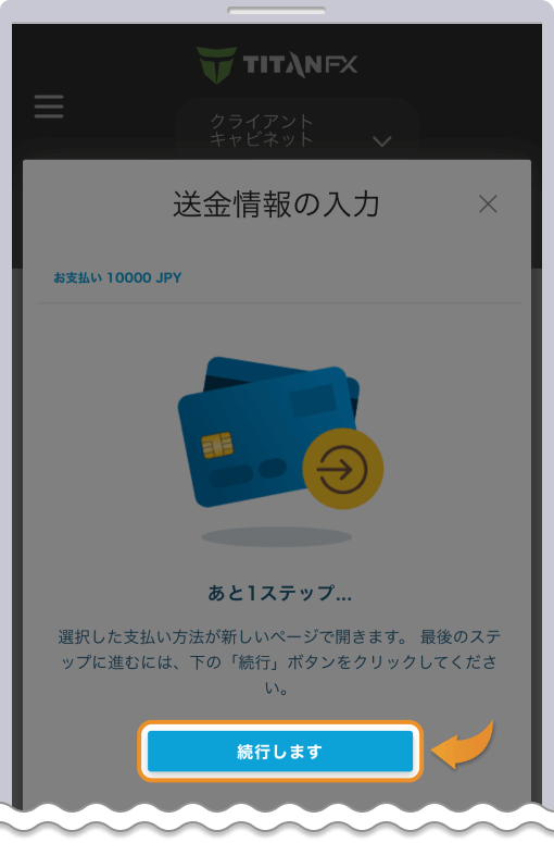 送金情報の確認