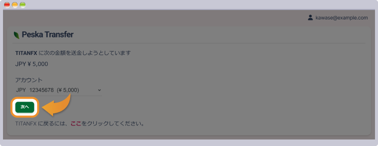 Peska送金画面