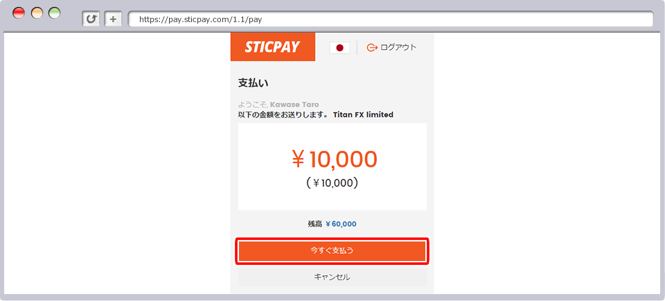 STICPAY決済情報確認画面