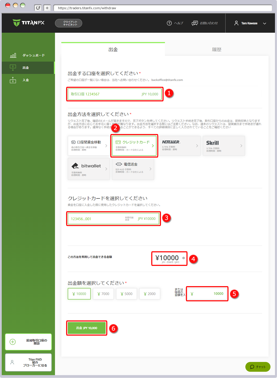 出金情報入力画面