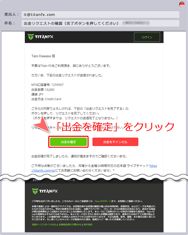 出金リクエストの確認メール