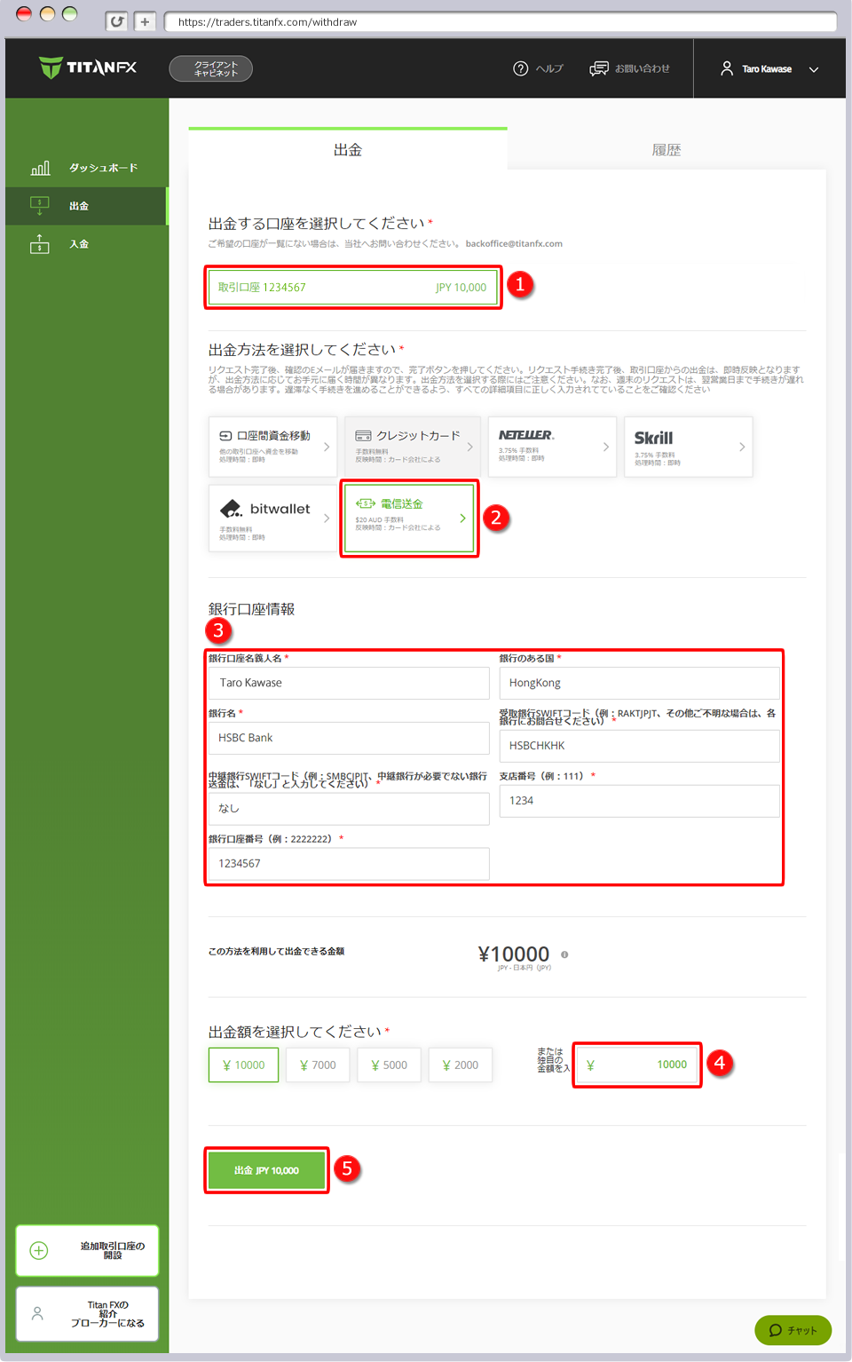出金情報入力画面