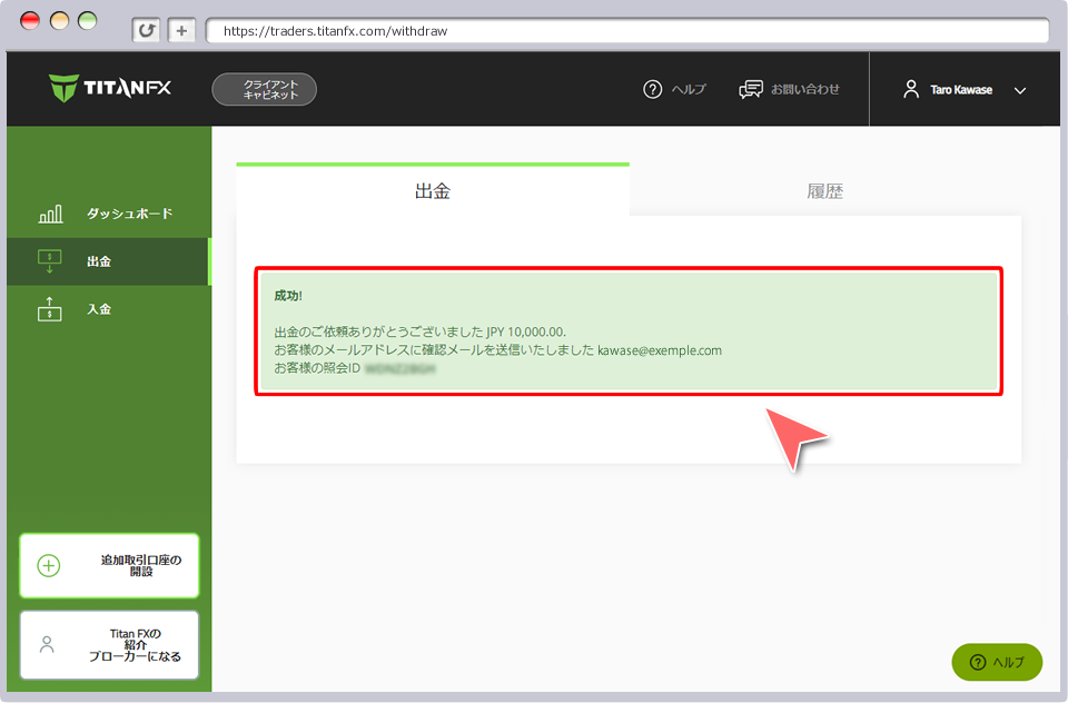 出金リクエスト送信後画面