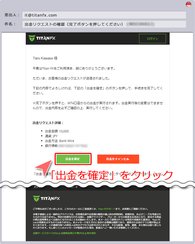 出金リクエストの確認メール