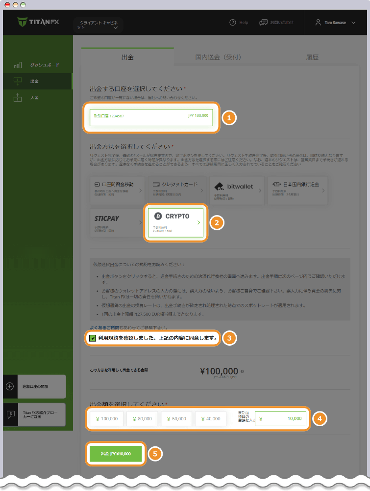 出金情報入力画面