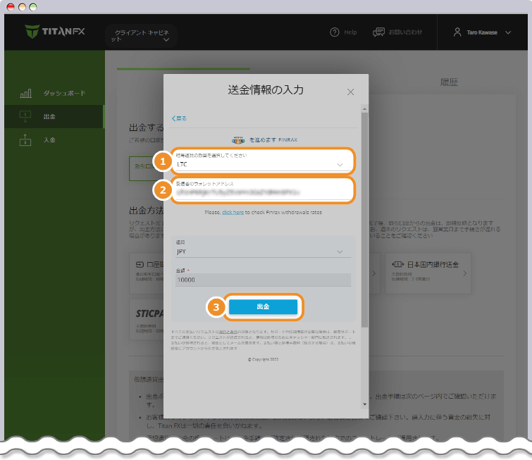 出金先情報入力画面