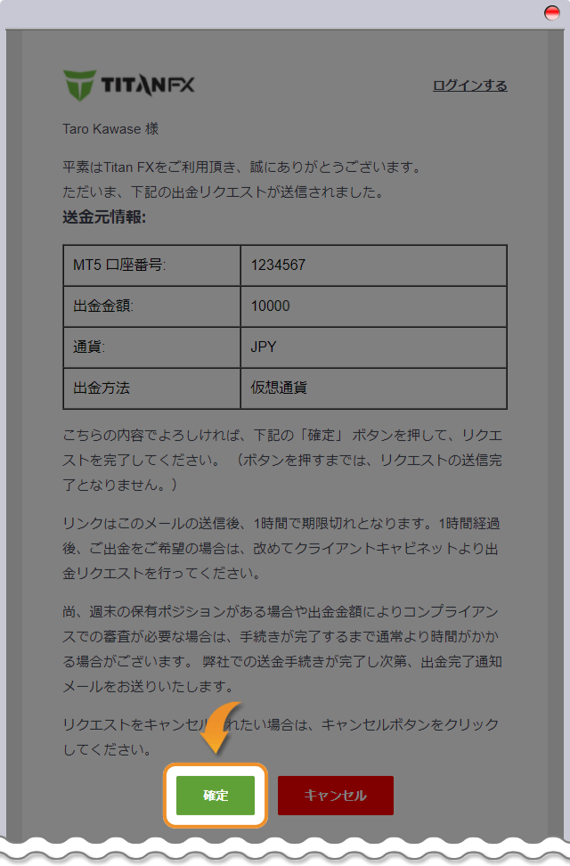 出金リクエストの確認メール
