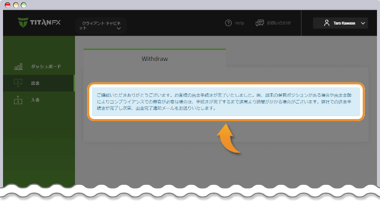 出金リクエスト完了画面