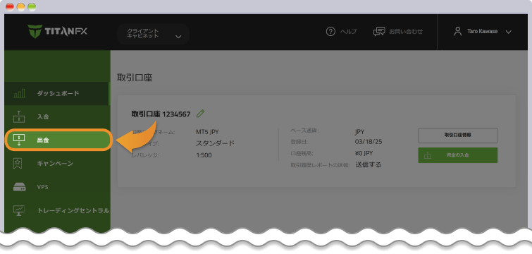 出金をクリック