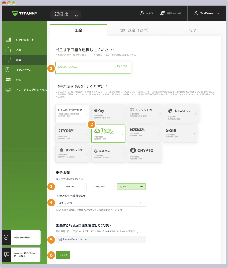 出金情報入力画面