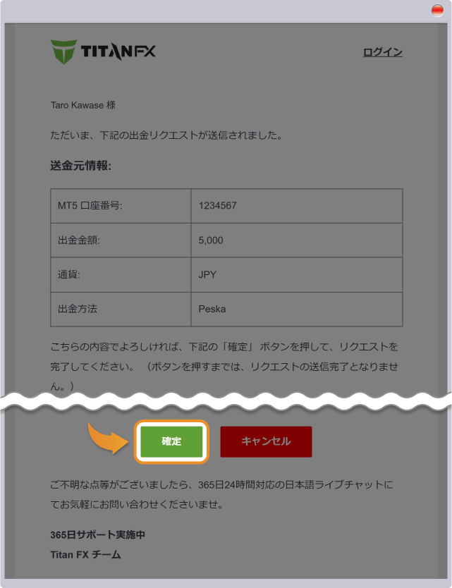 出金リクエスト確認メール
