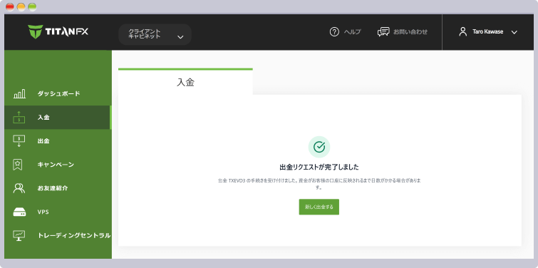 出金リクエスト完了メール