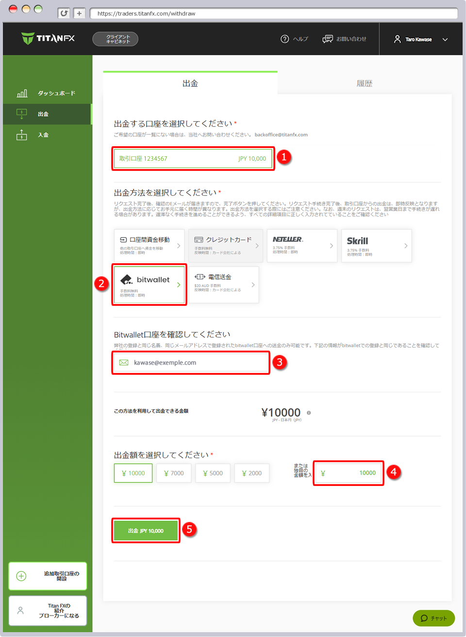 出金情報入力画面
