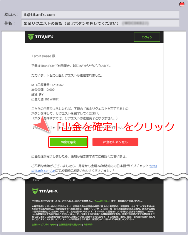 出金リクエストの確認メール