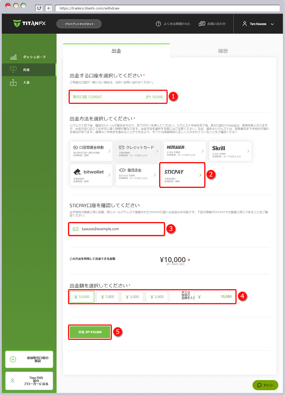 出金情報入力画面