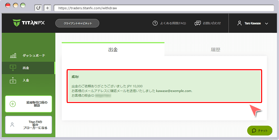 出金リクエスト送信後画面