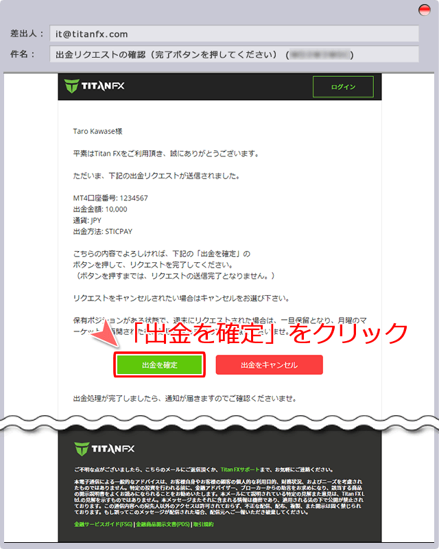 出金リクエストの確認メール