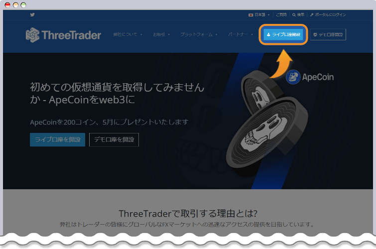 ThreeTrader ライブ口座開設