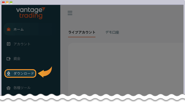 クライアントポータルからダウンロードを選