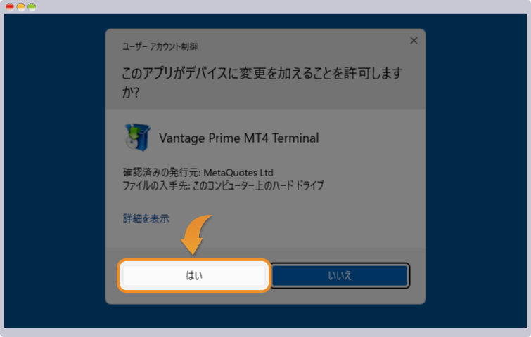 ユーザーアカウント制御