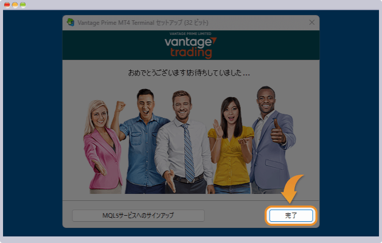 セットアップ完了画面