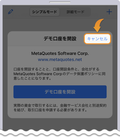 MT4／MT5アプリインストール完了画面
