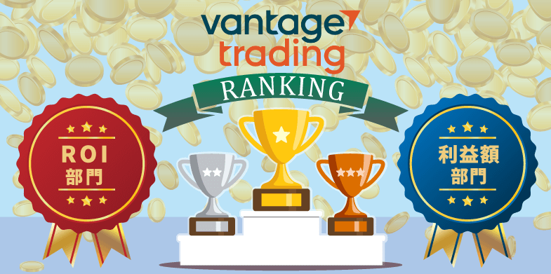 Vantage Tradingの年末ミリオンジャンボ2024の賞金は超豪華