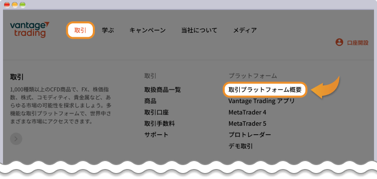 Vantage Trading公式スマホアプリをダウンロードする