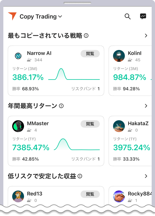 コピーしたいトレードを選ぶ