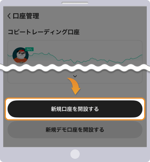 一番下の「新規口座を開設する」をクリックする