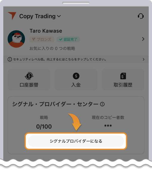 アプリの右下のメニューから「プロフィール」をタップする