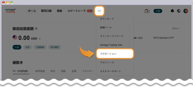 マイページからプロモーションを開く
