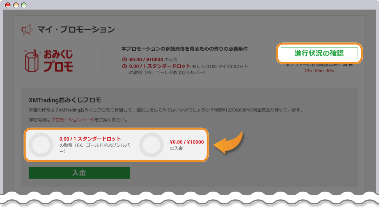 新春おみくじプロモ2023の進行状況を確認する