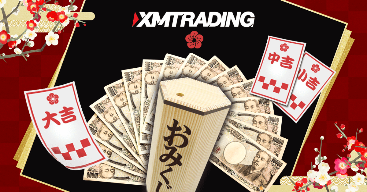 XMが新春おみくじプロモ2023を開催!賞金総額は1,250万円