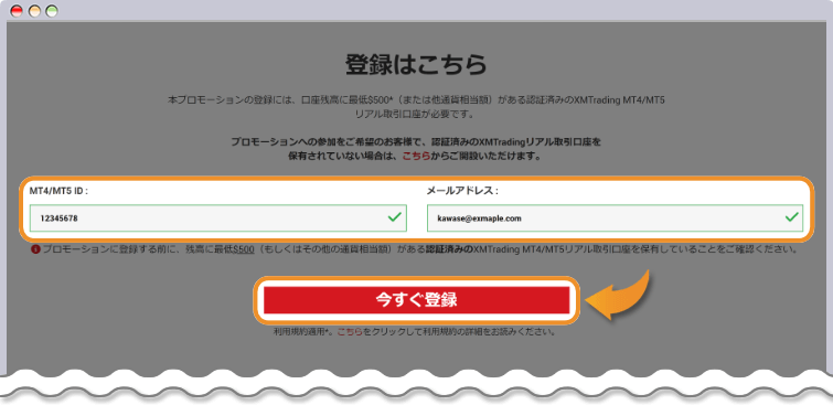 Trade&Winプロモのエントリー方法