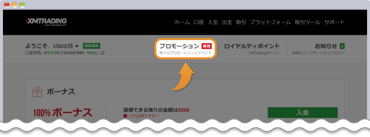 XMログインページからマイ・プロモーションを開く