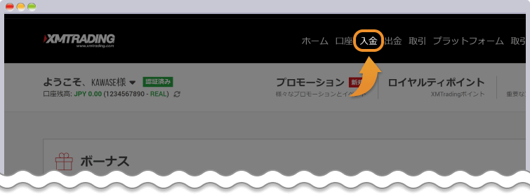 XM会員ページから入金を開く