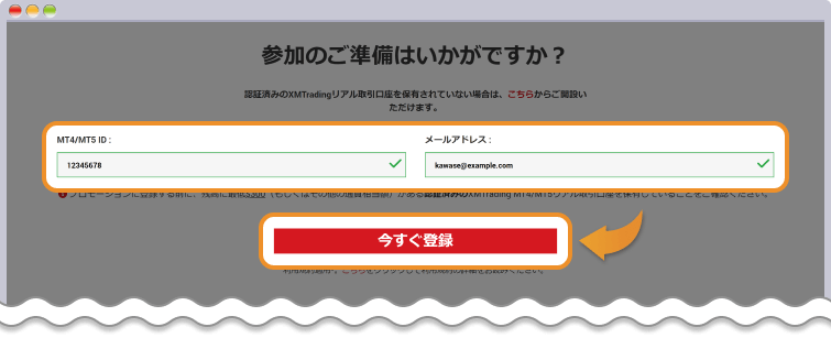 Trade&Winプロモの参加フォームに入力して登録をクリックする