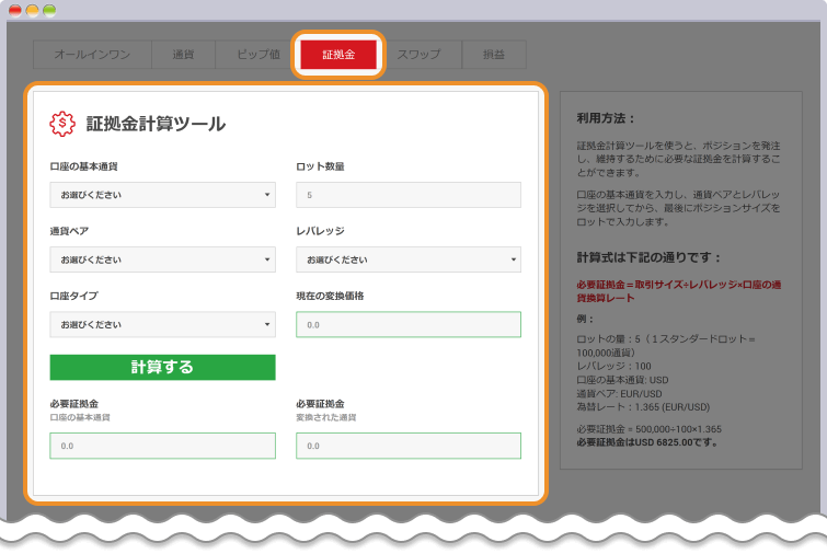 XM証拠金計算機