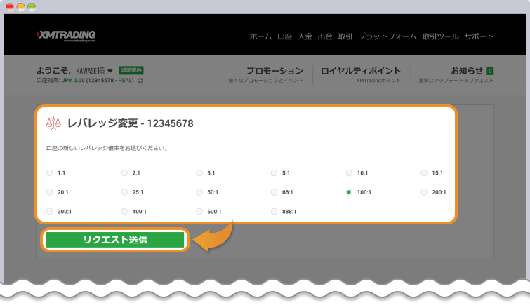 XMレバレッジを設定