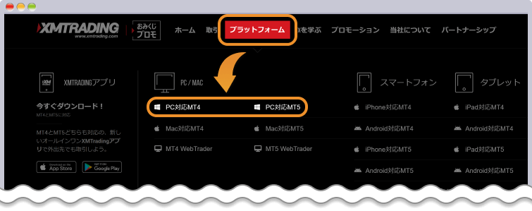 PC版MetaTraderを選択