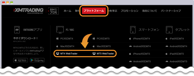 WebTraderを選択