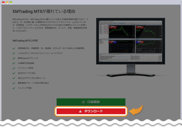 MT4 / MT5をダウンロードする