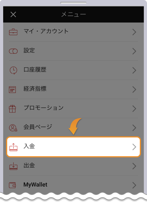 アプリ入金画面