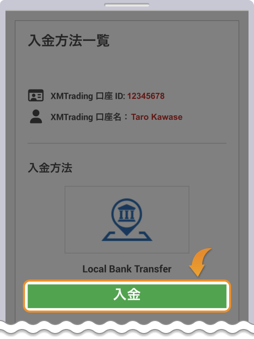 アプリからの入金方法