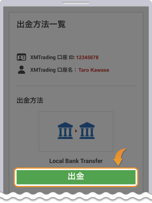 出金画面